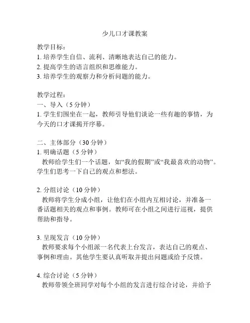 少儿口才课教案