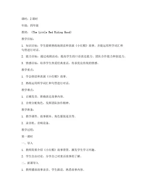 小学英语戏剧教案模板