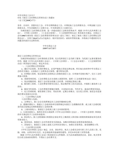 基层工会经费收支管理办法