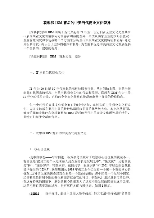 联想和IBM背后的中美当代商业文化差异