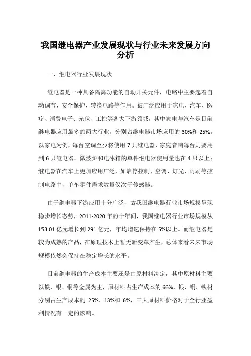 我国继电器产业发展现状与行业未来发展方向分析