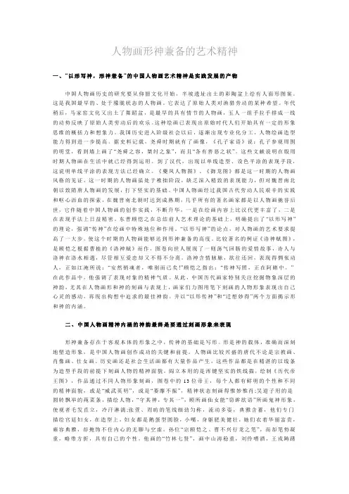 人物画形神兼备的艺术精神