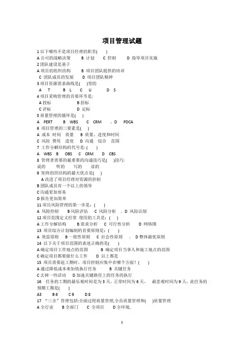 (完整版)项目管理复习试题及答案
