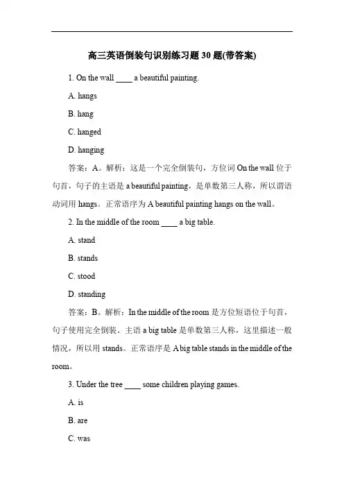 高三英语倒装句识别练习题30题(带答案)