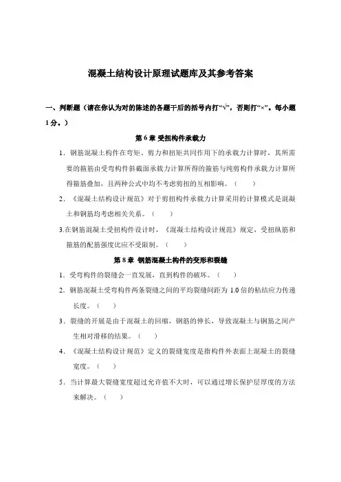 2023年混凝土结构设计原理试题库及其参考答案