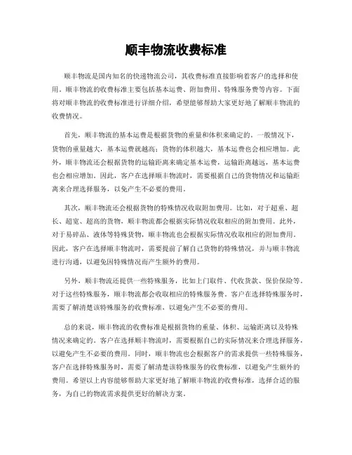 顺丰物流收费标准