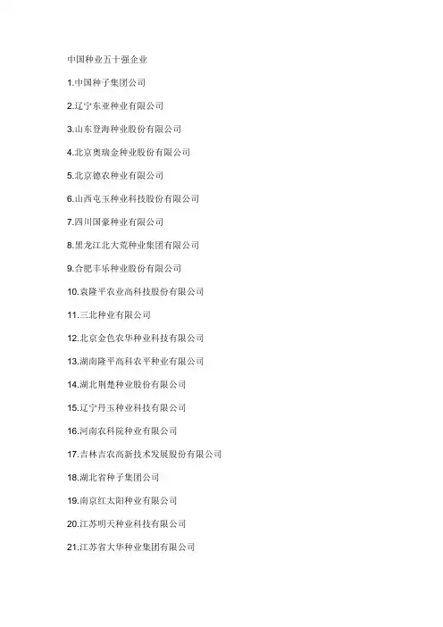中国种业五十强