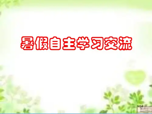 高三第一次月考动员主题班会ppt课件