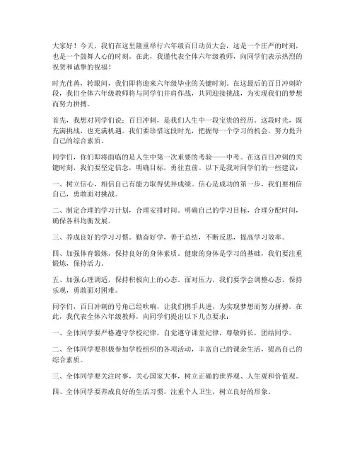 六年级百日动员教师发言稿