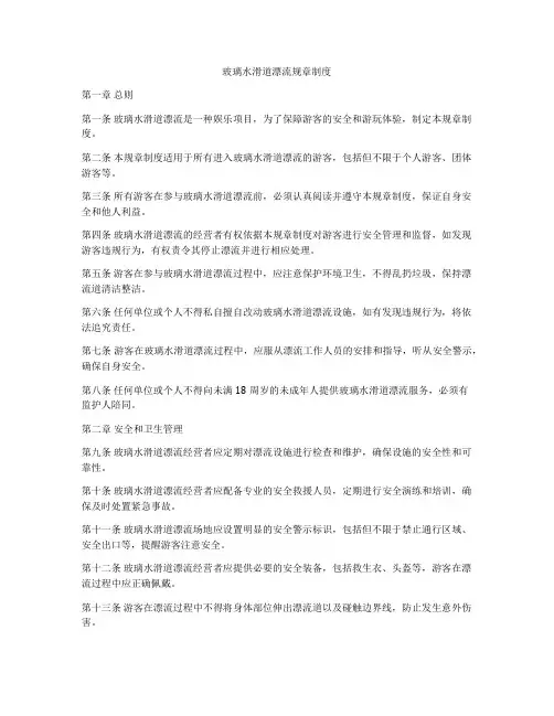 玻璃水滑道漂流规章制度