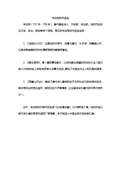 韦应物的作品名