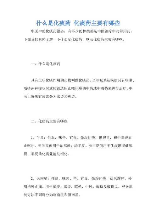 什么是化痰药 化痰药主要有哪些