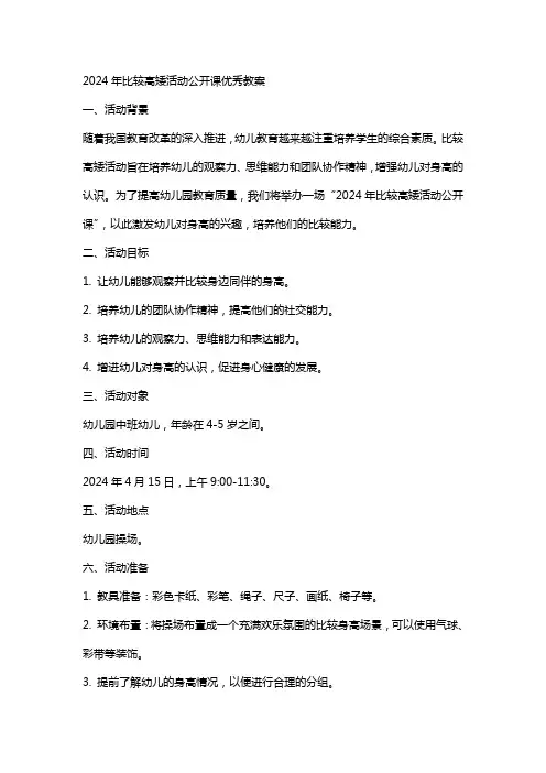 2024年比较高矮活动公开课教案