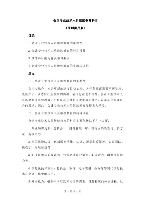 会计专业技术人员继续教育科目