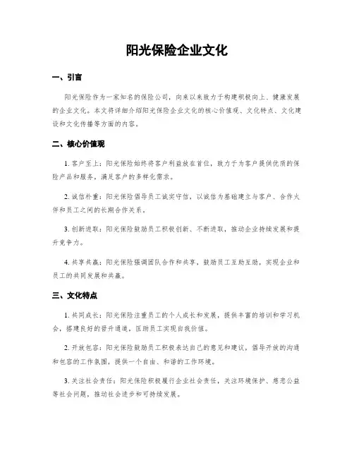 阳光保险企业文化