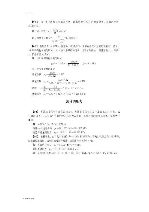(整理)化工原理 第四版课后答案全