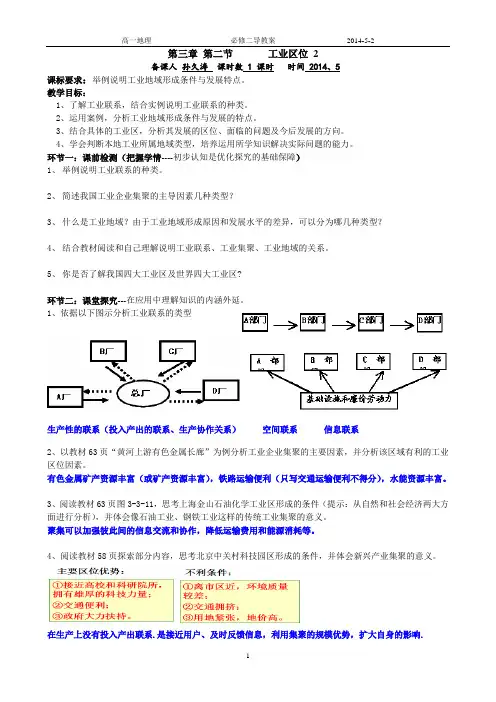 工业  教案2