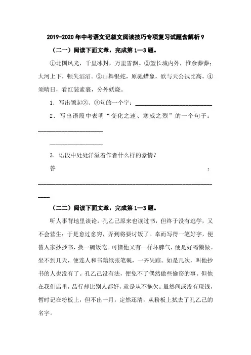 2019-2020年中考语文记叙文阅读技巧专项复习试题含解析9