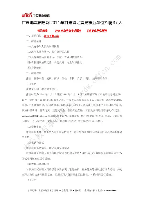 甘肃地震信息网2014年甘肃省地震局事业单位招聘37人