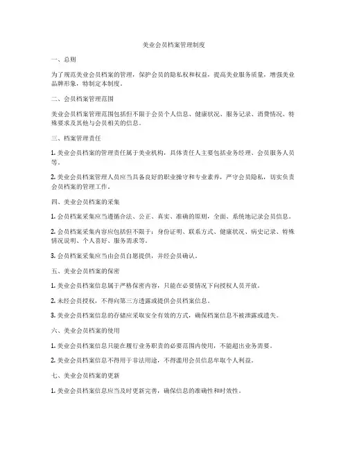 美业会员档案管理制度
