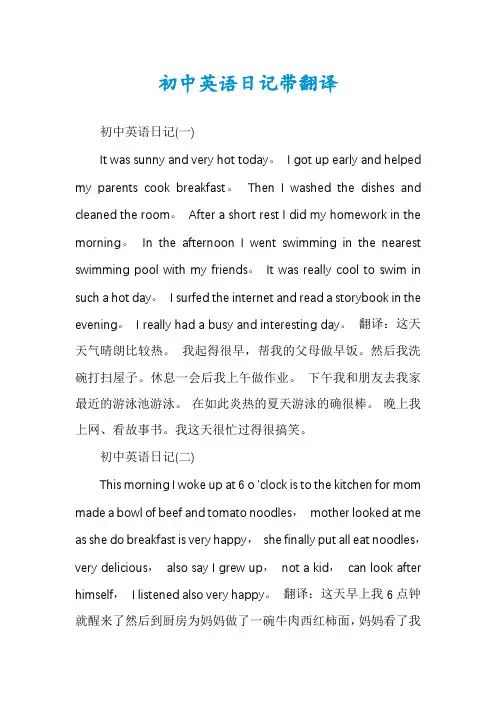 初中英语日记带翻译