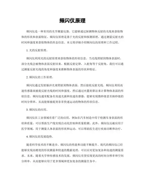 频闪仪原理