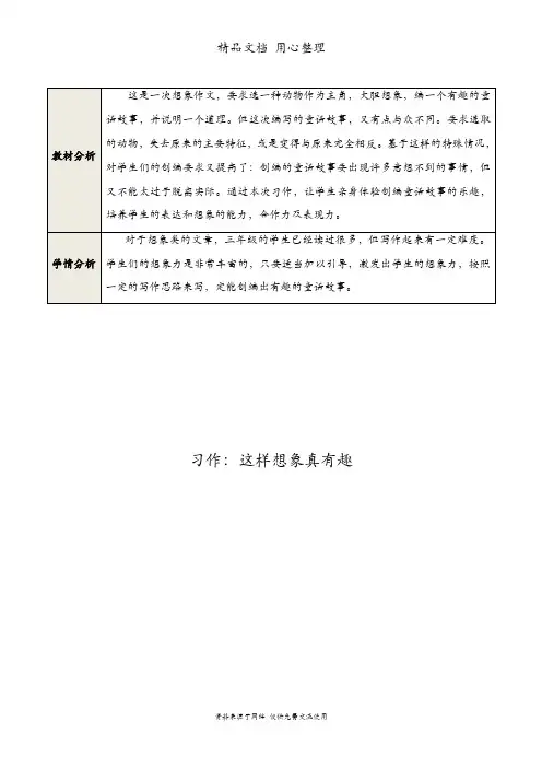 统编人教版三年级下册语文 习作：这样想象真有趣 教案(教学设计) 