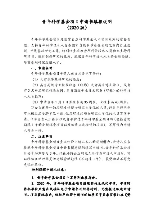 青年科学基金项目申请书填报说明(2020版)