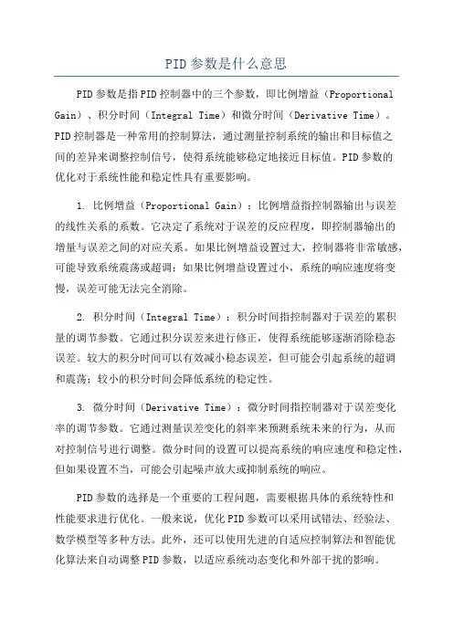 PID参数是什么意思