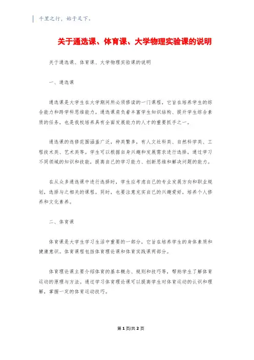 关于通选课、体育课、大学物理实验课的说明