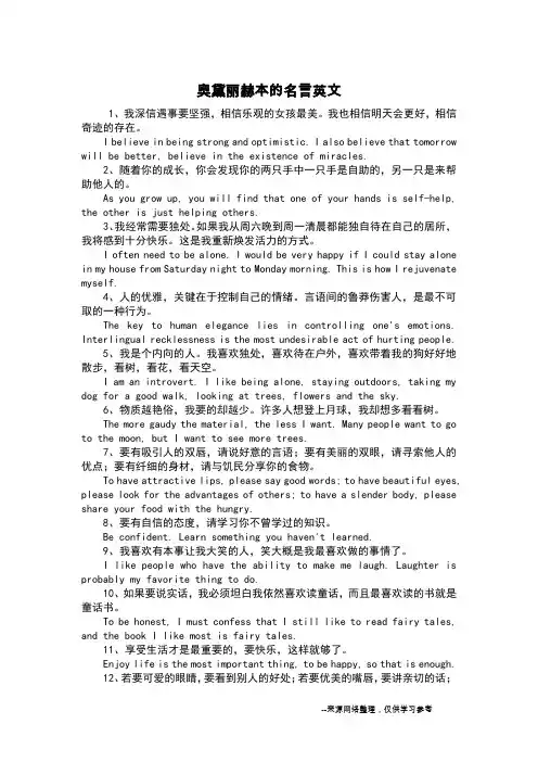 奥黛丽赫本的名言英文