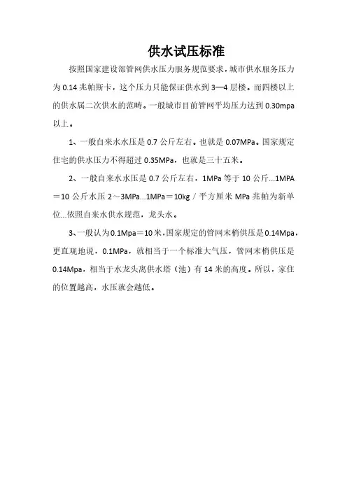 供水试压标准