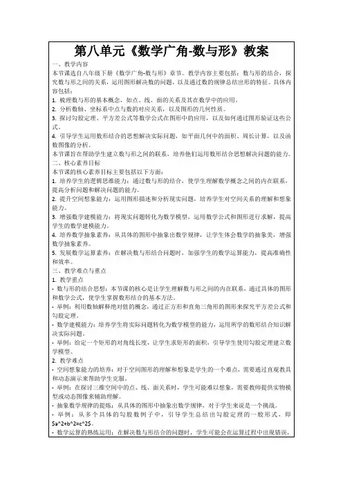 第八单元《数学广角-数与形》教案
