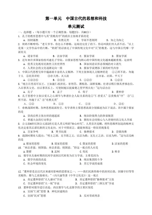 山西省太原市高中历史岳麓版08版必修3 第一单元《中国古代的思想和科技》单元测试(3)