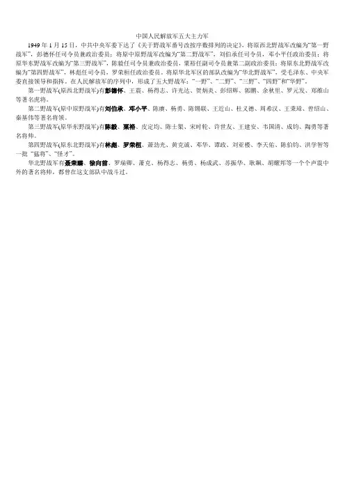 中国人民解放军五大主力军