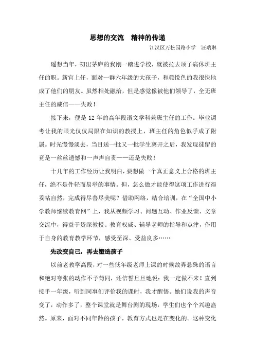 “教师教育与教师专业成长”的征文