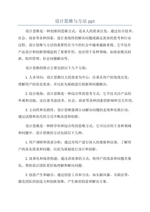 设计思维与方法ppt