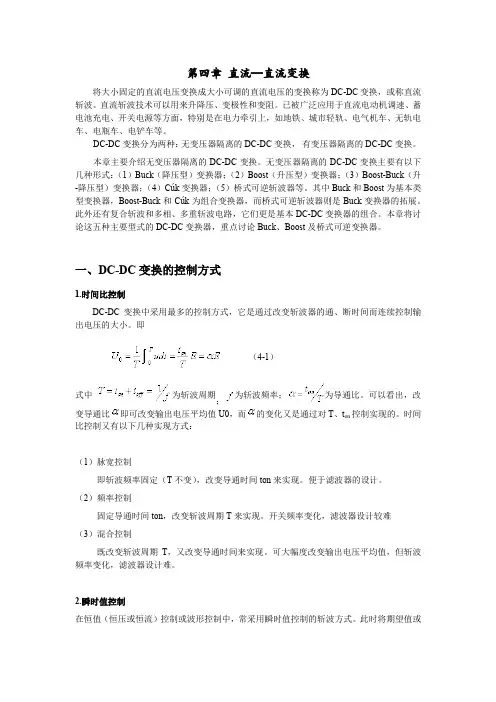电力电子技术学习重点提示(第四章)