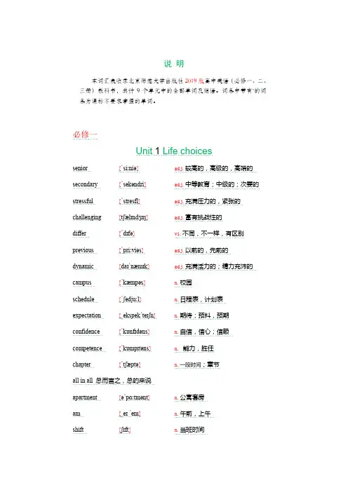 跟着课本背单词高中英语(北师大版2019必修第一二三册)