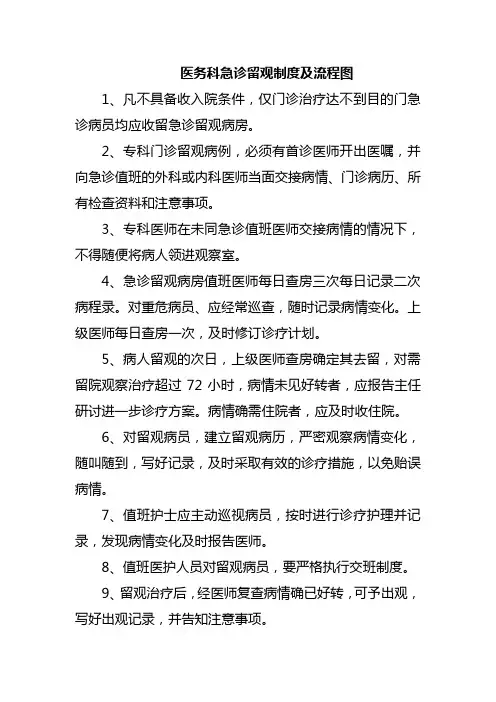 医务科急诊留观制度及流程图