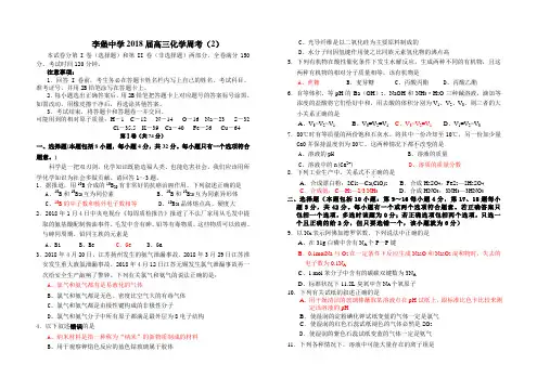 最新-2018年高三化学周考(2) 精品