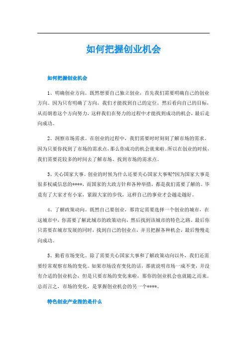 如何把握创业机会