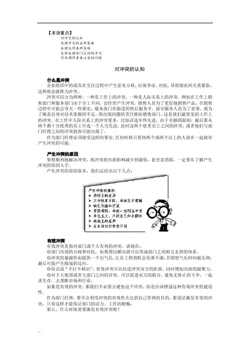 如何处理冲突
