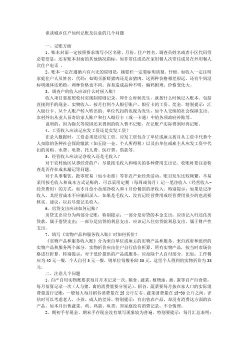 谈谈城乡住户如何记账及注意的几个问题