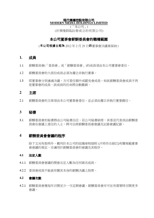 本公司董事会薪酬委员会的职权范围
