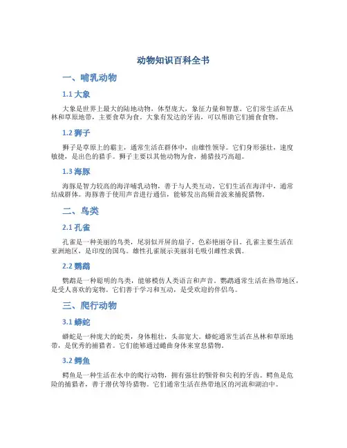 动物知识百科全书