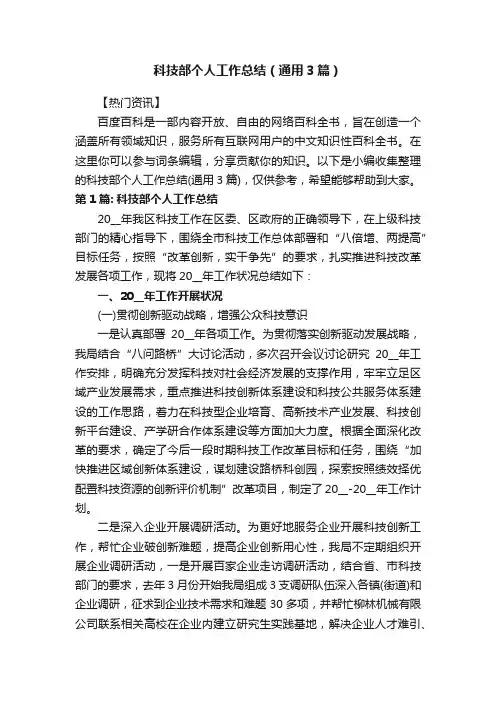 科技部个人工作总结（通用3篇）