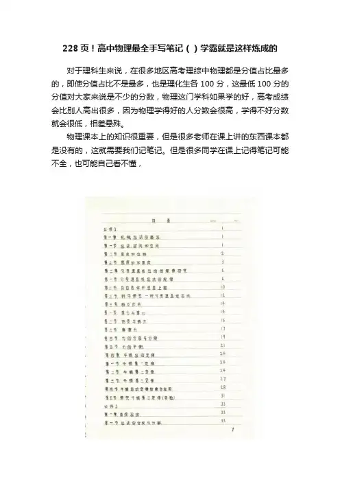 228页！高中物理最全手写笔记（）学霸就是这样炼成的