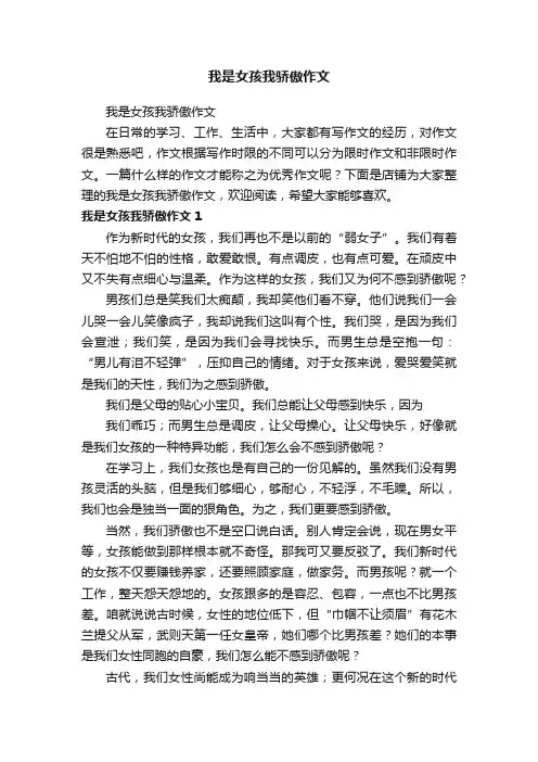 我是女孩我骄傲作文