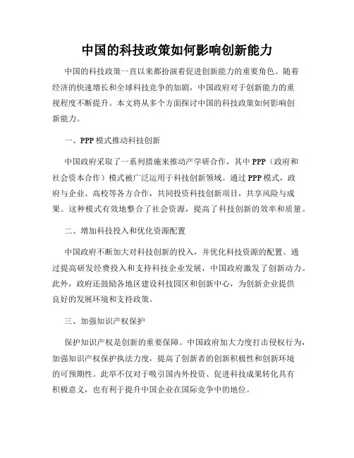 中国的科技政策如何影响创新能力